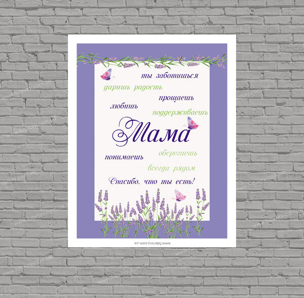 картина для мамы