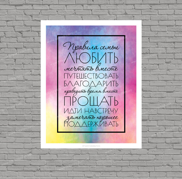 Правила семьи