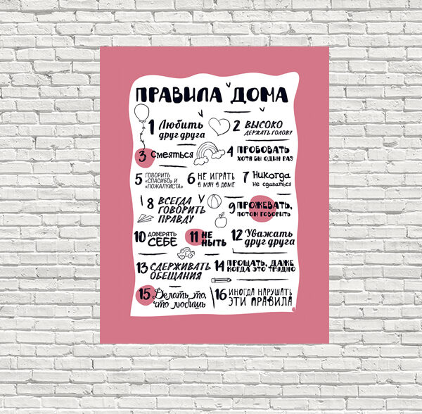 правила дома