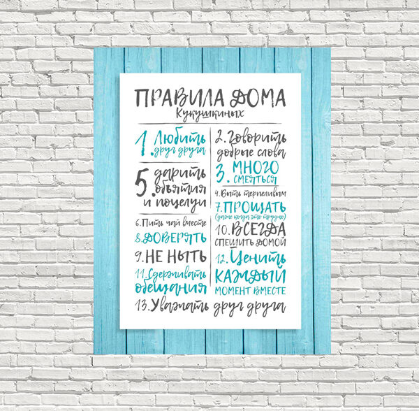 правила дома