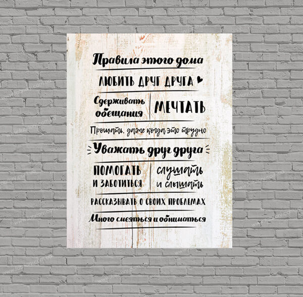 правила дома